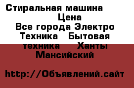 Стиральная машина  zanussi fe-1002 › Цена ­ 5 500 - Все города Электро-Техника » Бытовая техника   . Ханты-Мансийский